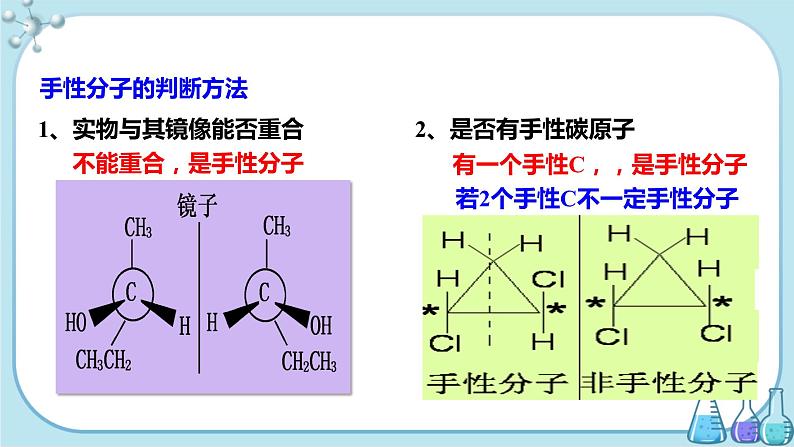 鲁科版高中化学选择性必修第二册·第2章 第2节 第3课时  分子的空间结构与分子性质（课件PPT）04