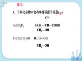 鲁科版高中化学选择性必修第二册·第2章 第2节 第3课时  分子的空间结构与分子性质（课件PPT）