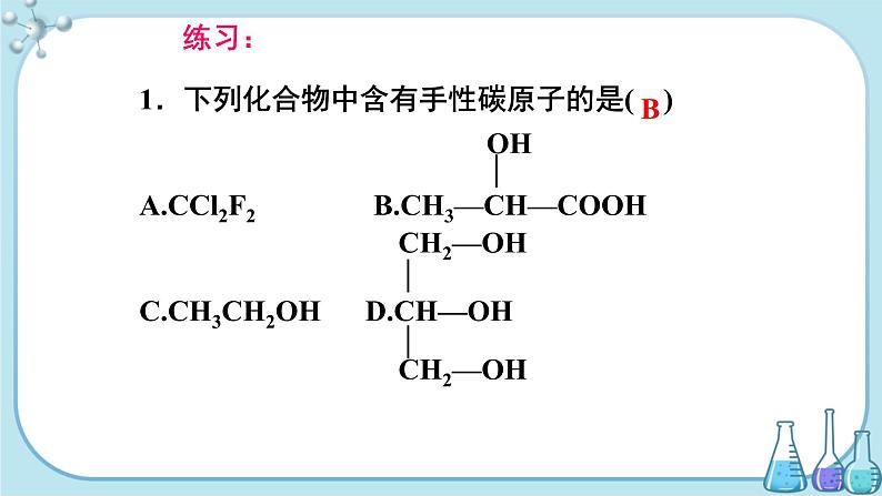 鲁科版高中化学选择性必修第二册·第2章 第2节 第3课时  分子的空间结构与分子性质（课件PPT）05