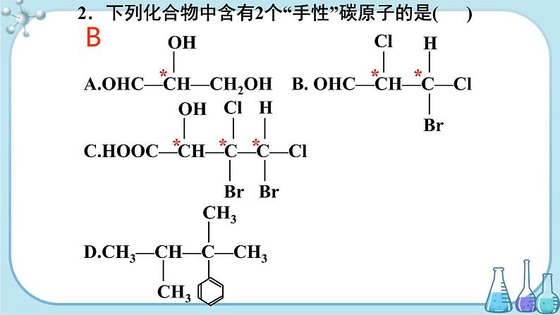 鲁科版高中化学选择性必修第二册·第2章 第2节 第3课时  分子的空间结构与分子性质（课件PPT）06