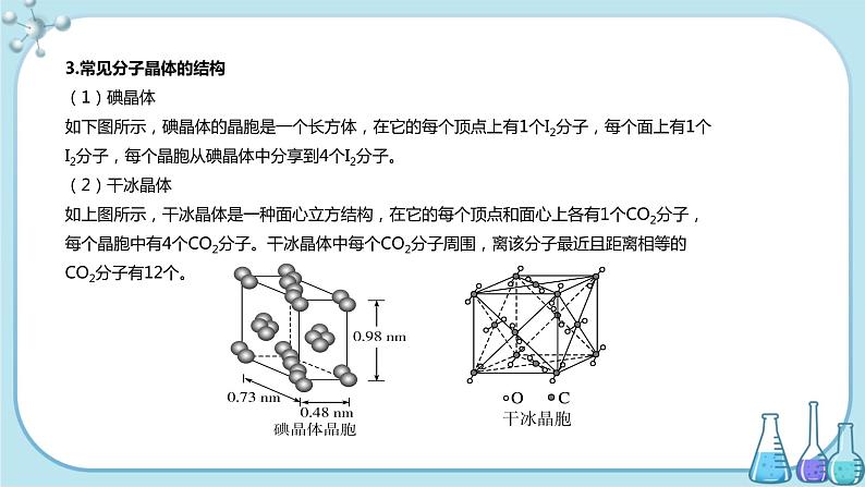 鲁科版高中化学选择性必修第二册·第3章 第2节 第4课时  分子晶体（课件PPT）03