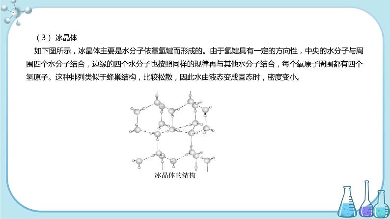 鲁科版高中化学选择性必修第二册·第3章 第2节 第4课时  分子晶体（课件PPT）04