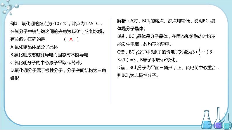 鲁科版高中化学选择性必修第二册·第3章 第2节 第4课时  分子晶体（课件PPT）05