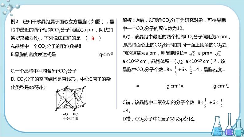 鲁科版高中化学选择性必修第二册·第3章 第2节 第4课时  分子晶体（课件PPT）06