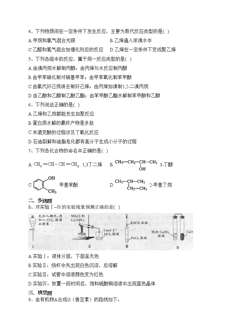 富平县蓝光中学2022届高三下学期月考化学试卷（含答案）第2页