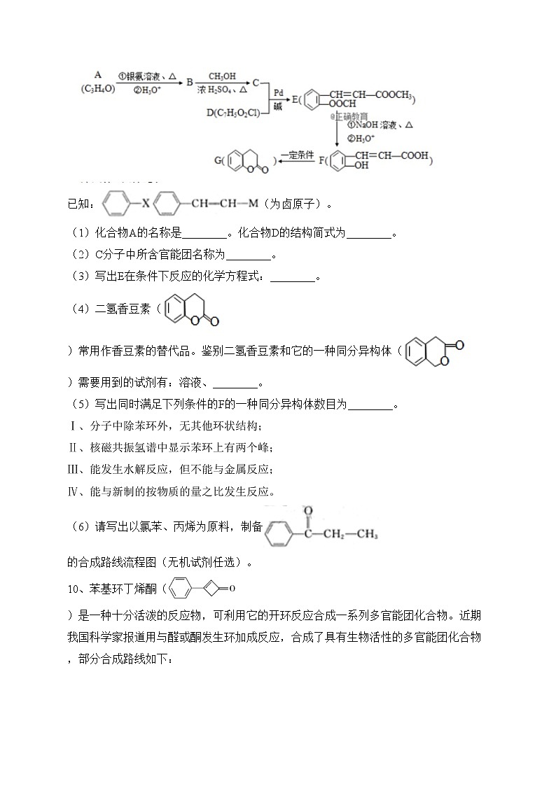 富平县蓝光中学2022届高三下学期月考化学试卷（含答案）第3页