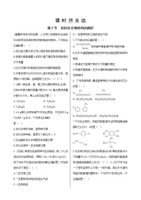 高中化学鲁科版 (2019)选择性必修3第2节 有机化合物结构的测定优秀课后复习题