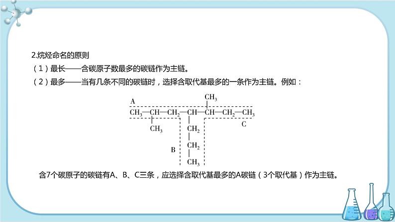 鲁科版高中化学选择性必修第三册·第1章 第1节 第2课时 有机化合物的命名（课件PPT）04