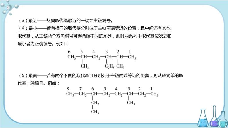 鲁科版高中化学选择性必修第三册·第1章 第1节 第2课时 有机化合物的命名（课件PPT）05
