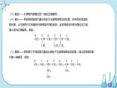 鲁科版高中化学选择性必修第三册·第1章 第1节 第2课时 有机化合物的命名（课件PPT）