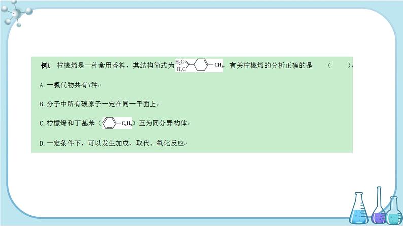鲁科版高中化学选择性必修第三册·第1章 第2节 第2课时 有机化合物的同分异构现象（课件PPT）08