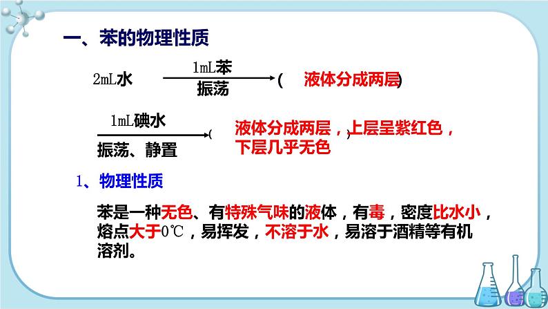 鲁科版高中化学选择性必修第三册·第1章 第3节 第3课时 苯、苯的同系物及其性质（课件PPT）第3页