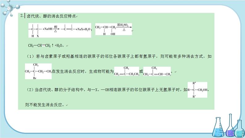 鲁科版高中化学选择性必修第三册·第2章 第1节 第1课时 有机化学反应的主要类型（课件PPT）第4页