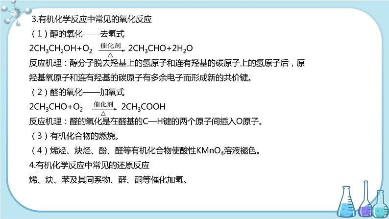 鲁科版高中化学选择性必修第三册·第2章 第1节 第1课时 有机化学反应的主要类型（课件PPT）第5页