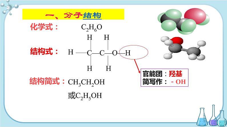 鲁科版高中化学选择性必修第三册·第2章 第2节 第1课时 醇（课件PPT）03