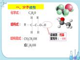 鲁科版高中化学选择性必修第三册·第2章 第2节 第1课时 醇（课件PPT）