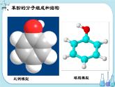 鲁科版高中化学选择性必修第三册·第2章 第2节 第2课时 酚（课件PPT）