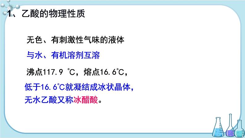 鲁科版高中化学选择性必修第三册·第2章 第4节 第1课时 羧酸（课件PPT）第4页