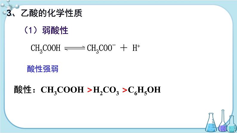鲁科版高中化学选择性必修第三册·第2章 第4节 第1课时 羧酸（课件PPT）第8页