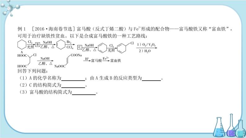 鲁科版高中化学选择性必修第三册·第3章 第1节 第1课时 碳骨架的构建和官能团的引入（课件PPT）05