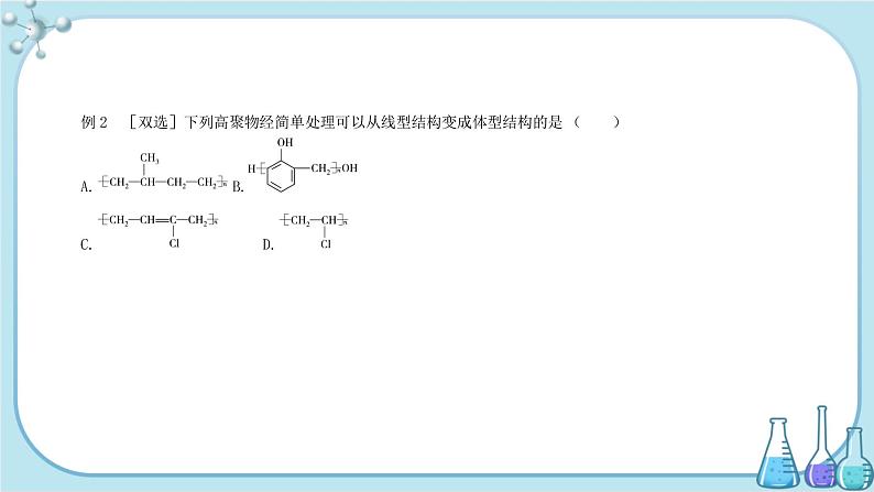 鲁科版高中化学选择性必修第三册·第3章 第3节 第2课时 合成高分子材料（课件PPT）06