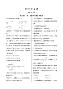 高中第3节 烃第2课时同步训练题