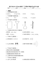 浙江省金华十校2022届高三下学期4月模拟考试化学试卷（含答案）