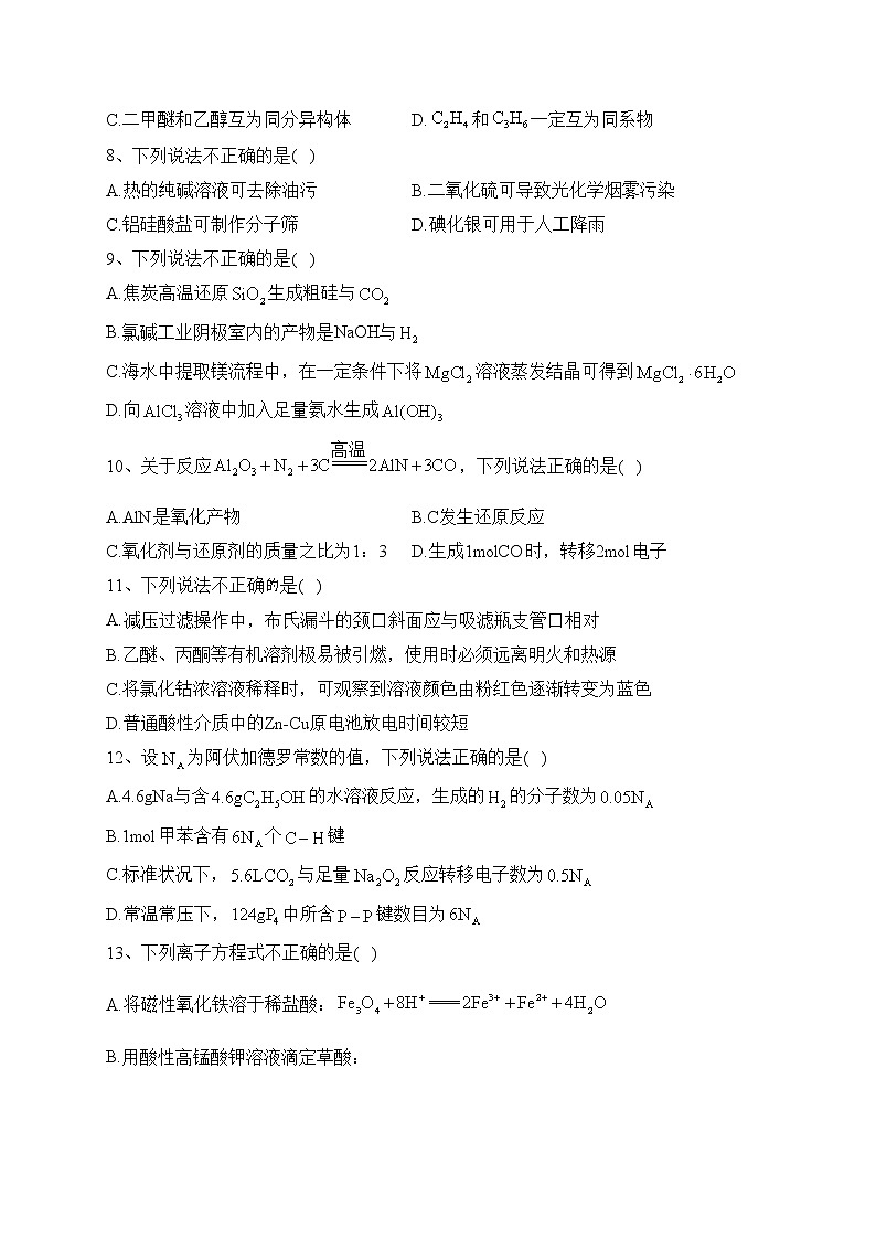 浙江省金华十校2022届高三下学期4月模拟考试化学试卷（含答案）02