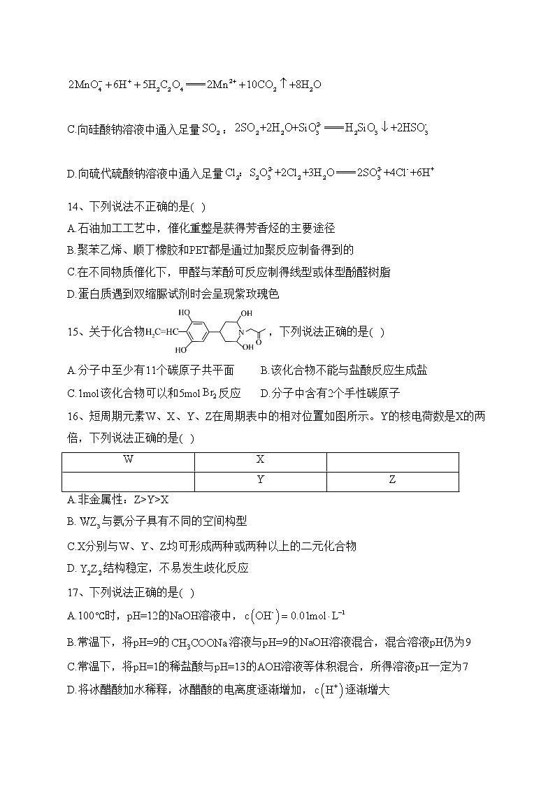 浙江省金华十校2022届高三下学期4月模拟考试化学试卷（含答案）03
