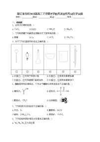 浙江省名校2023届高三下学期开学联考适应性考试化学试卷（含答案）