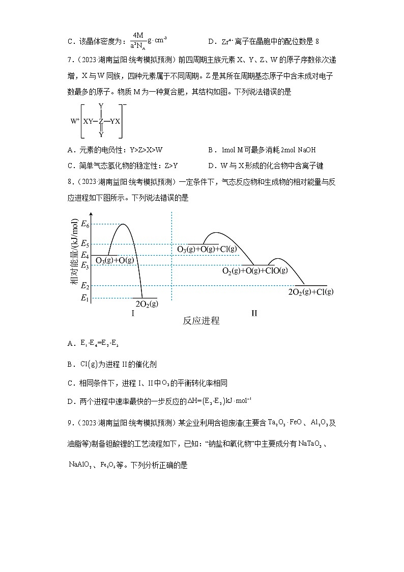 湖南省益阳市2023届高三下学期4月教学质量检测化学试题第3页