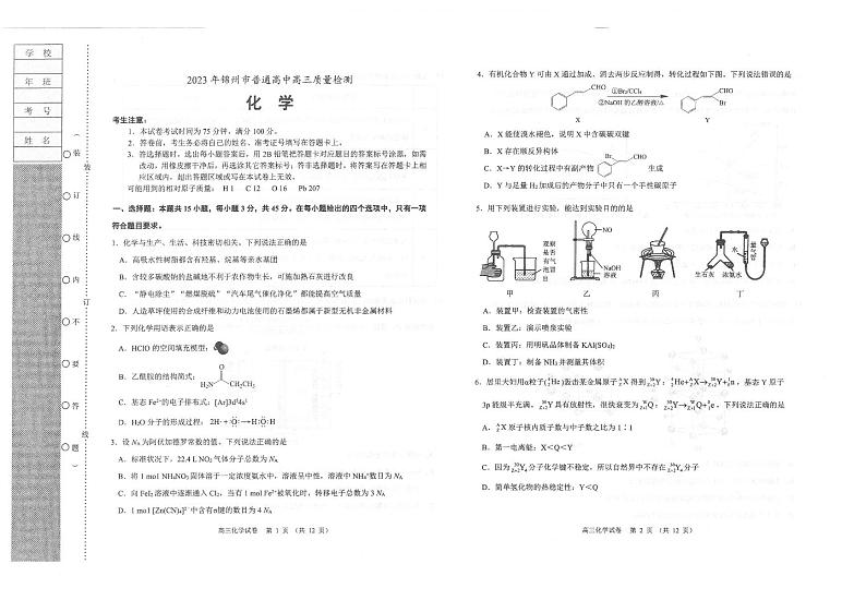 2023届辽宁省锦州市高三4月质量检测化学试题01