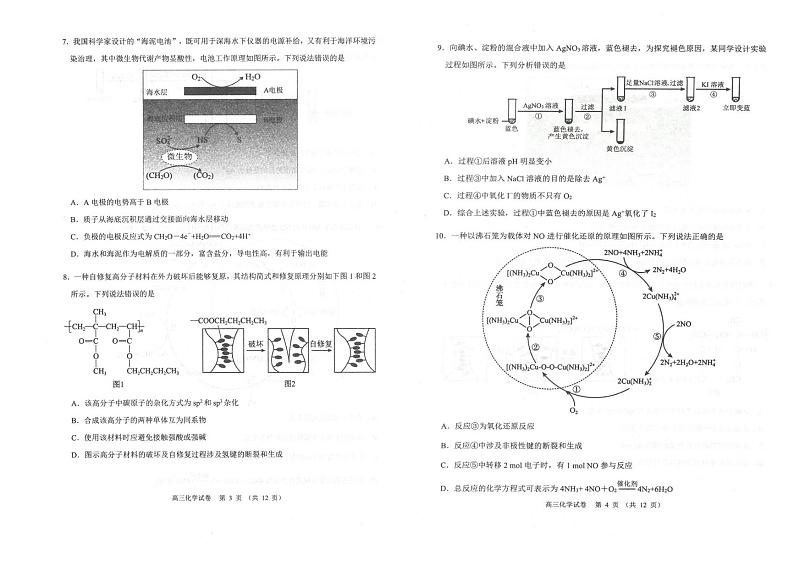 2023届辽宁省锦州市高三4月质量检测化学试题02