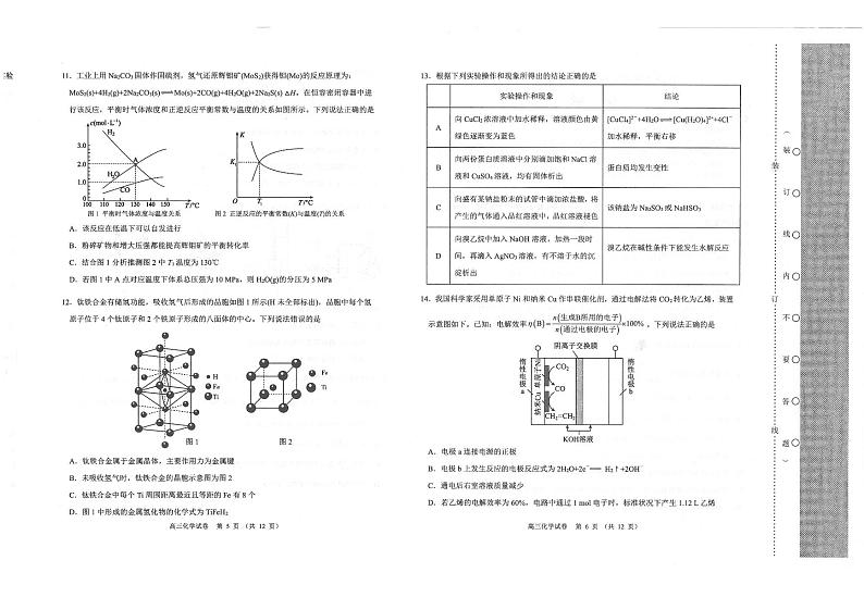 2023届辽宁省锦州市高三4月质量检测化学试题03