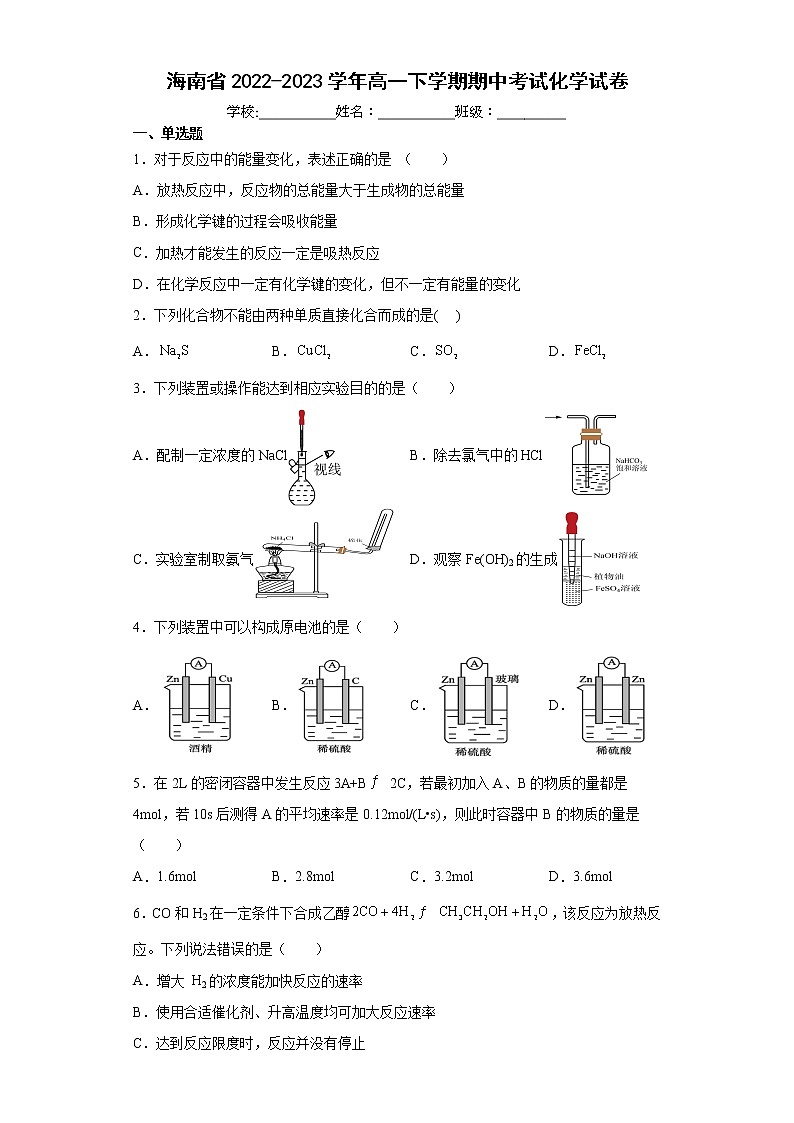 海南省2022-2023学年高一下学期期中考试化学试卷（含解析）01
