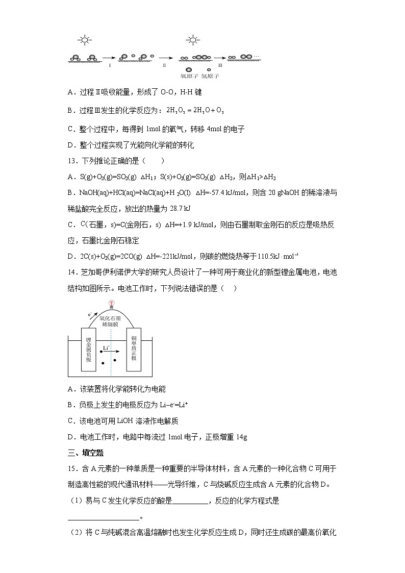 海南省2022-2023学年高一下学期期中考试化学试卷（含解析）03