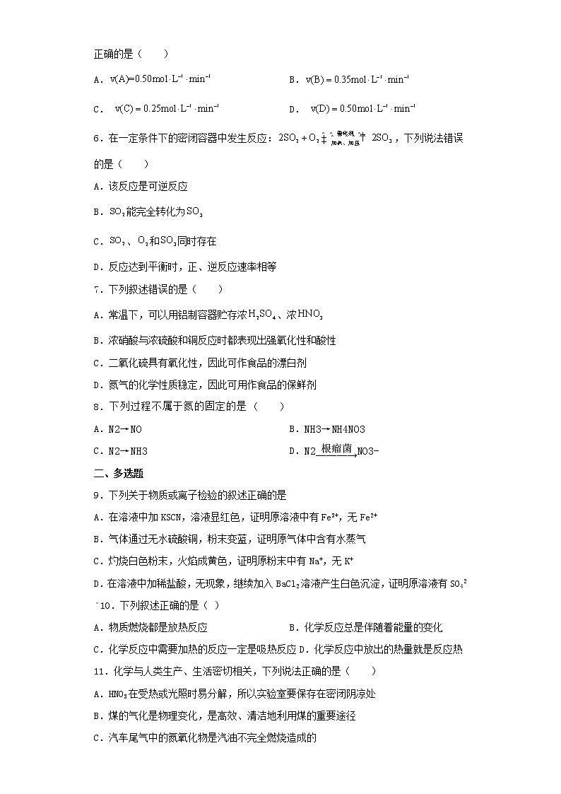 海南省海口市2022-2023学年高一下学期期中考试化学试卷（含解析）02