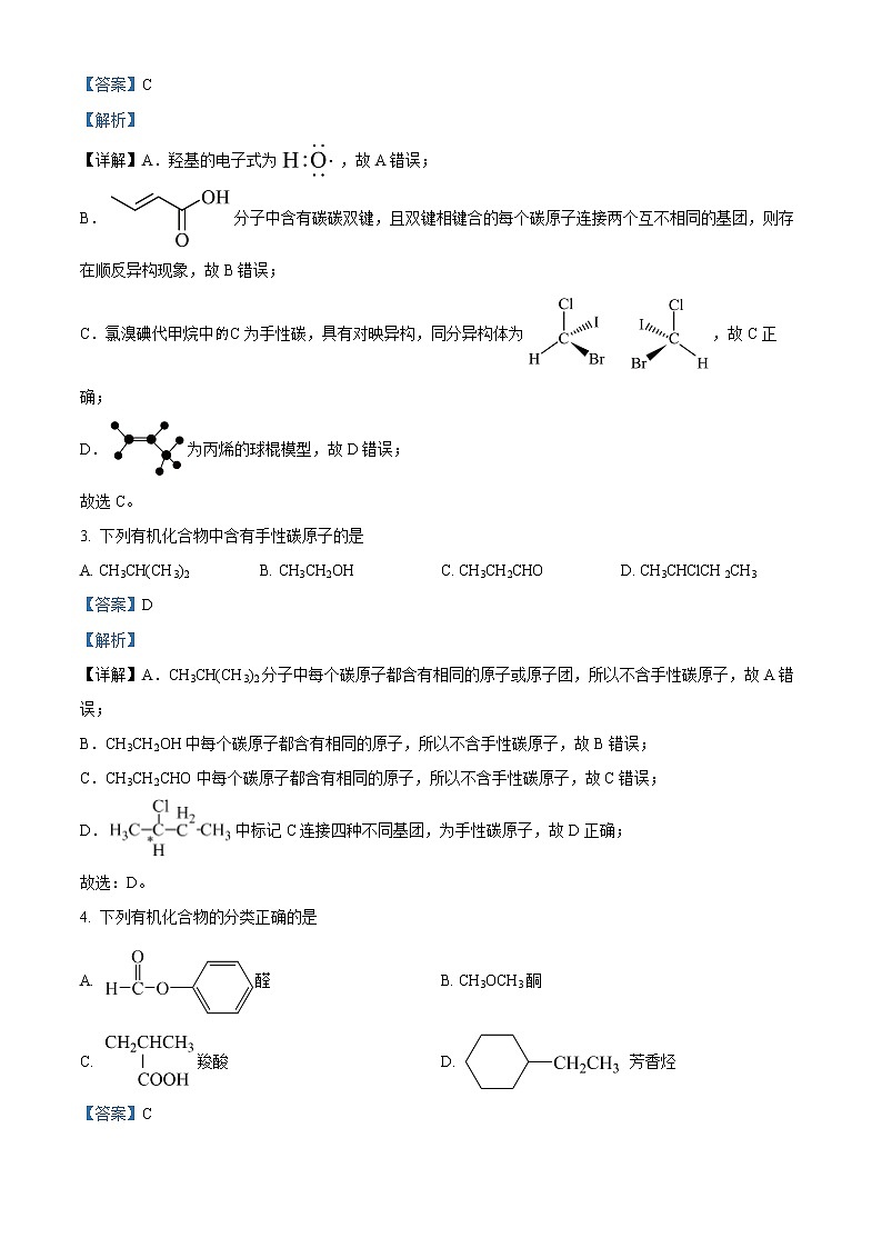 江苏省宿迁市沭阳县2021-2022学年高二下学期期中调研测试化学试题含解析第2页