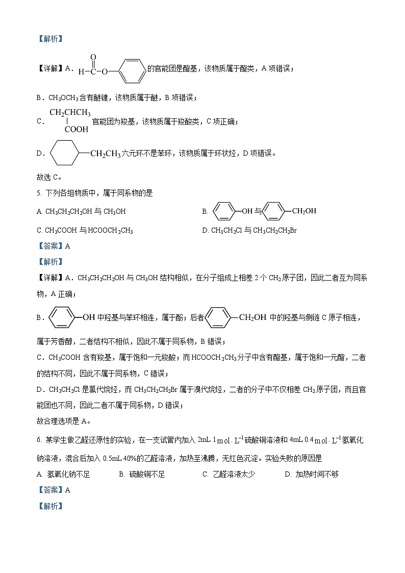 江苏省宿迁市沭阳县2021-2022学年高二下学期期中调研测试化学试题含解析第3页