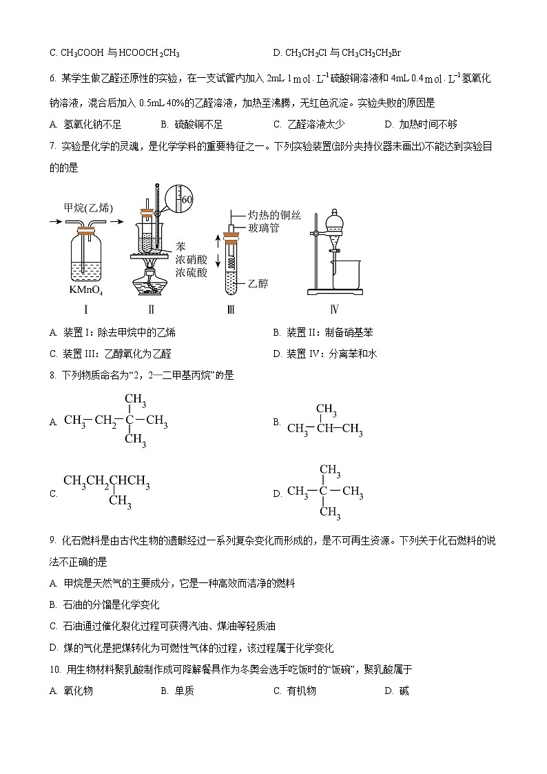 江苏省宿迁市沭阳县2021-2022学年高二下学期期中调研测试化学试题无答案第2页