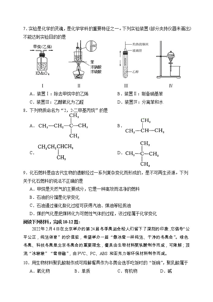2022宿迁沭阳县高二下学期期中化学含答案 试卷02