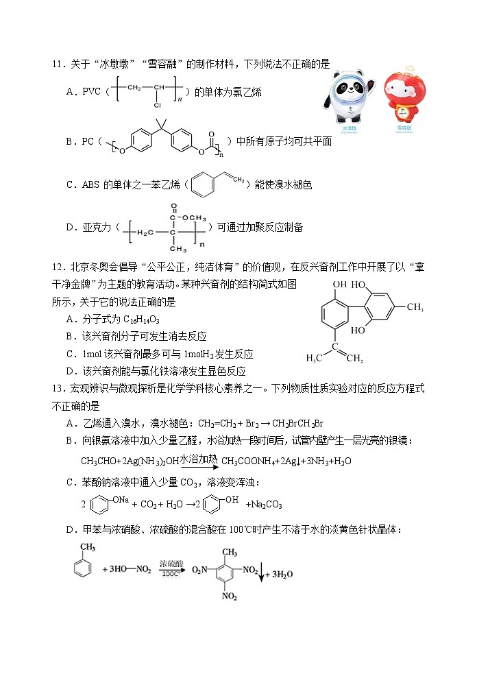 2022宿迁沭阳县高二下学期期中化学含答案 试卷03