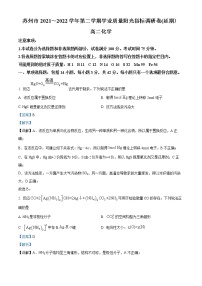 2022苏州高二下学期期末学业质量阳光指标调研（延期到8月）化学试题含解析