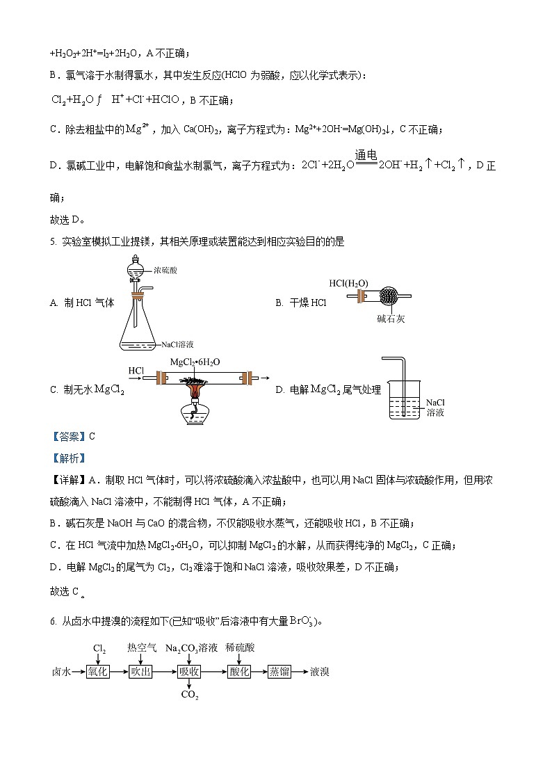 2022苏州高二下学期期末学业质量阳光指标调研（延期到8月）化学试题含解析03