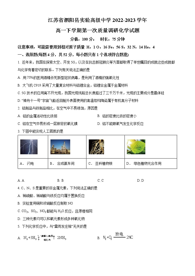 2023宿迁泗阳县实验高级中学高一下学期第一次质量调研化学试题含解析01