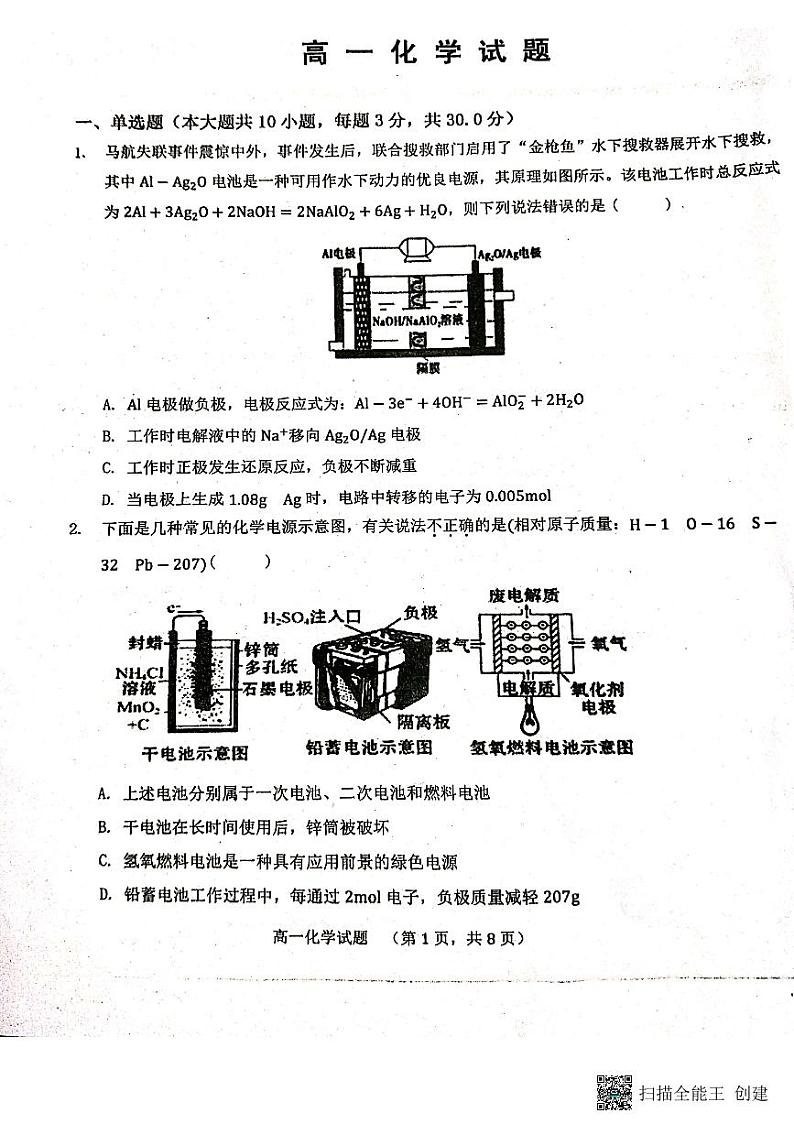 2023菏泽鄄城县一中高一下学期4月月考化学试题pdf版含答案01
