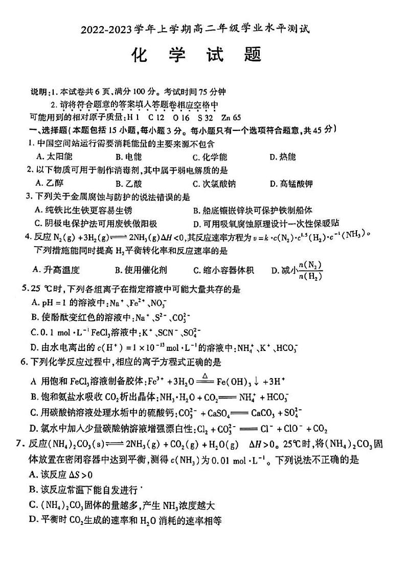2022-2023学年福建省厦门市高二上学期期末（下学期开学考试）化学试题PDF版含答案01