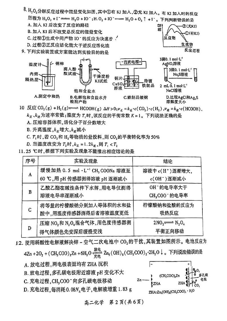2022-2023学年福建省厦门市高二上学期期末（下学期开学考试）化学试题PDF版含答案02