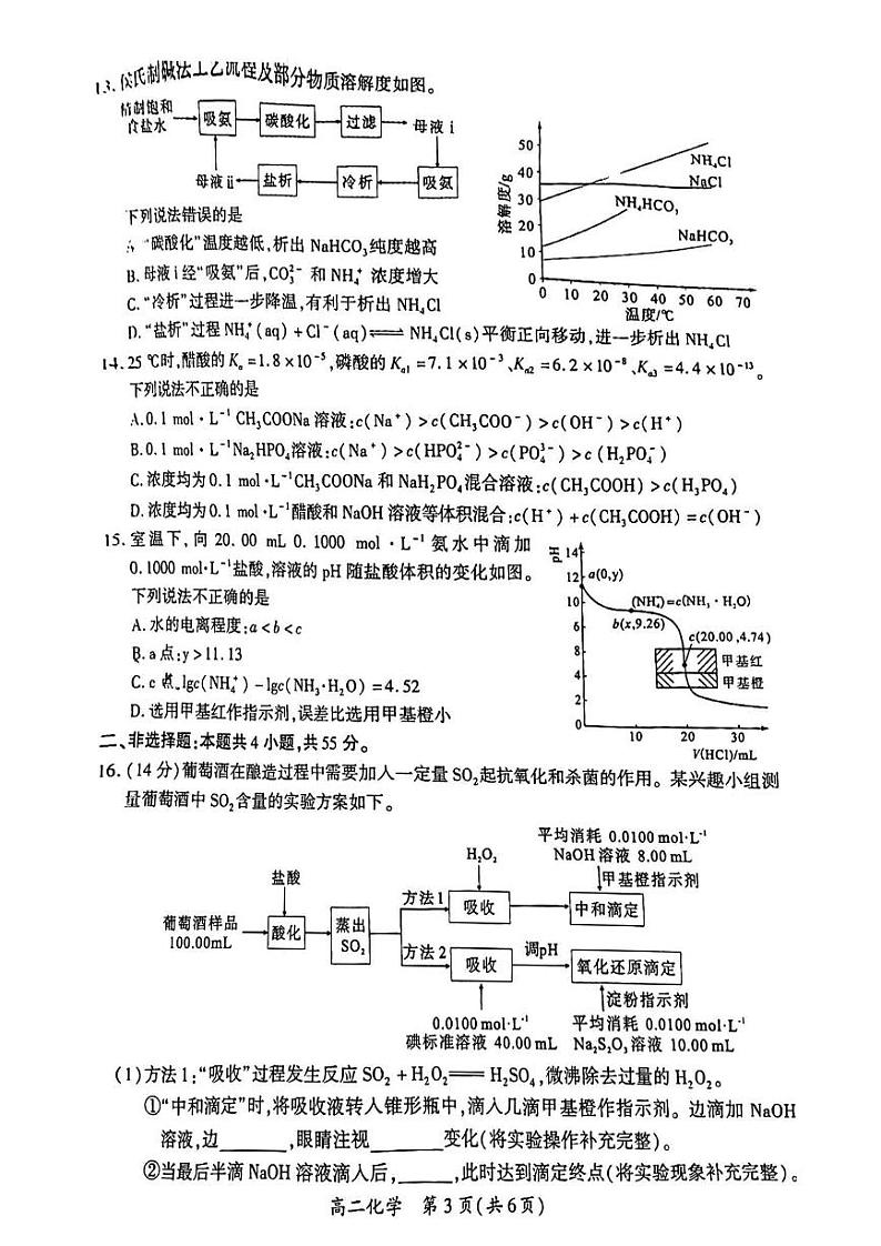 2022-2023学年福建省厦门市高二上学期期末（下学期开学考试）化学试题PDF版含答案03