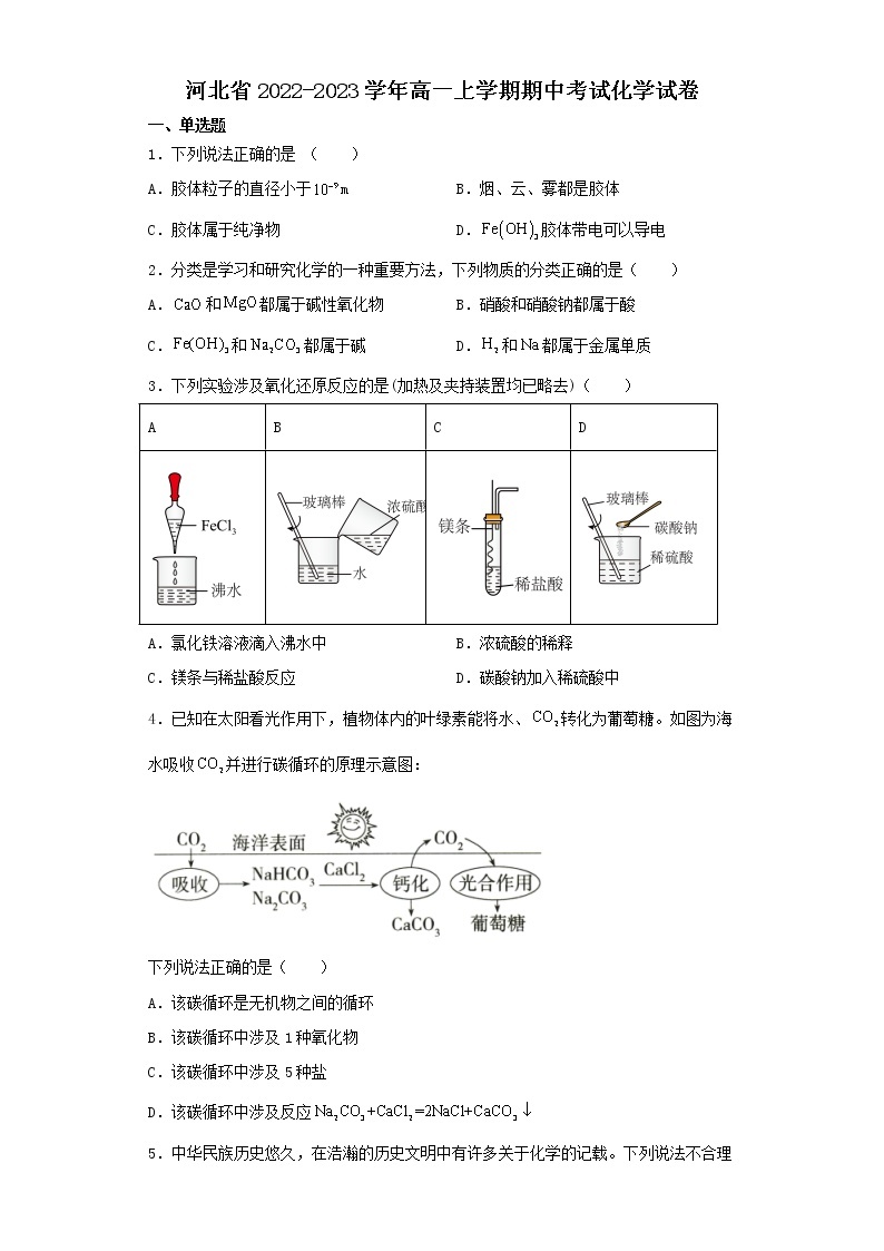 河北省2022-2023学年高一上学期期中考试化学试卷（含解析）01